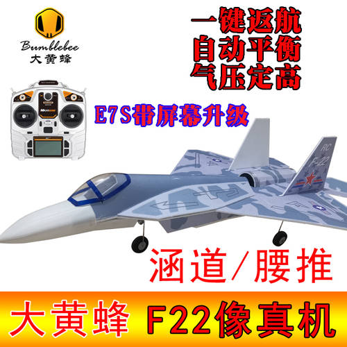 F22 비행기 모형 원격제어 비행기 드론 전투기 70 덕트형 고정날개 고정익 제트 비행기 어른용 조립식 프로페셔널 모형