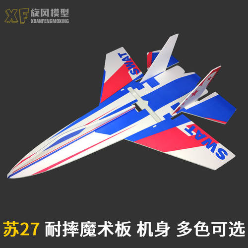 리모콘 전동 Su SU-27 고정날개 고정익 비행기 전투기 F22 매직 보드 공연 초보용 입문용 연습용 비행기