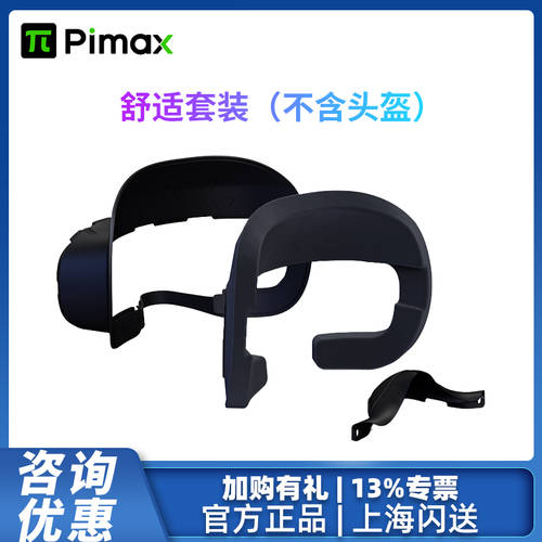 파이맥스 PiMAX VR Pimax 편안한 패키지