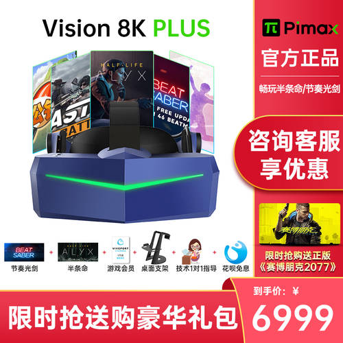 파이맥스 PiMAX VR PiMAX vision 8K 고화질 가상현실 VR VR헤드셋 스마트 VR PC 고글 VR 헬멧