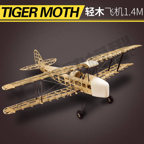 브랜드 Tiger Moth 타이거 모스 발사나무 비행기 1 Mi 4 복엽 비행기 모형 고정날개 고정익 모형 조립식 키트 KIT