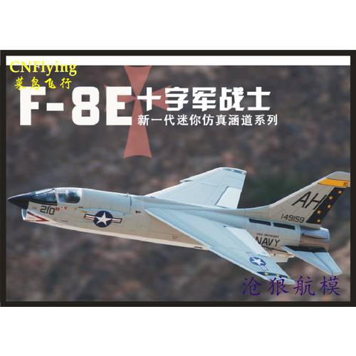 행글라이더 신상 신형 신모델 64mm 덕트 기계 F-8E 크루세이더 비행기 모형 비행기 리모콘 모형 전투기