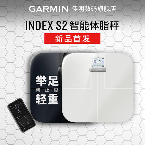 신제품 출시  Garmin 가민 GARMIN Index-S2 스마트 가정용 체지방 측정기 건강 다이어트 정밀 미니 인체 전자 저울 패션 트렌드 건강