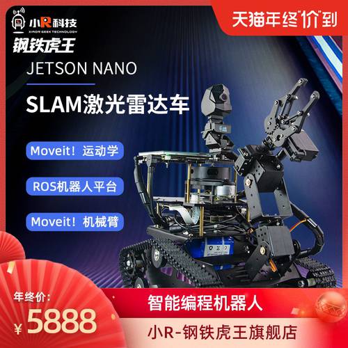 METALTIGER 소형 R JetsonNano 엔비디아 SLAM 레이저 레이더 Moveit 로봇팔 프로그래밍가능 ROS 로봇 스마트 미니카 맵핑 네비게이션 다이나믹 동향 위치 피드백