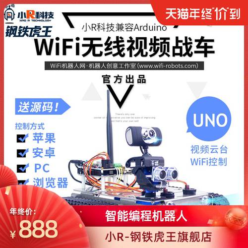 WiFi 블루투스 스마트 미니카 GFS 캐터필러 로봇 iOS 안드로이드 영상 미니카 UNO R3 학습 키트