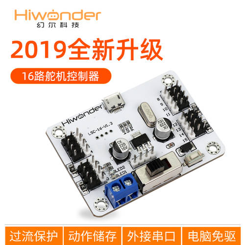 HIWONDER 16 채널 스티어링 기어 컨트롤러 제어판 운송 오버로드 보호 로봇 로봇팔 전용 액세서리