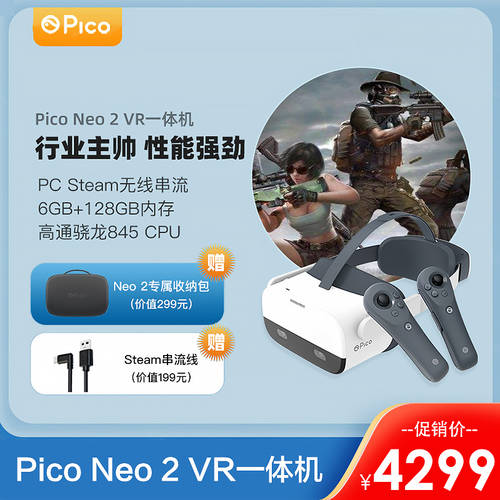 Pico Neo2 VR 고글 일체형 6D 듀얼 조이스틱 핸들 무선 PC Steam 게임 3D4K 영화