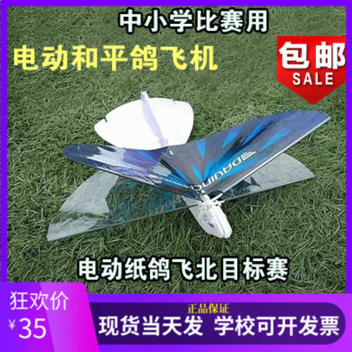DIY 전동 Dove of peace 평화의 비둘기 비행기 슈퍼 캐퍼시터 콘덴서 전동 오니솝터 조류 종이 비둘기 FLY TO 베이징 목표 시합