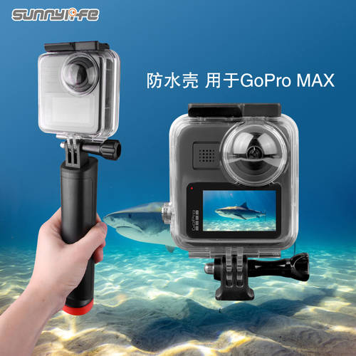 사용가능 GoPro MAX 방수케이스 누수 방지 충격방지 방수 보호케이스 고선명 HD 고투명 아웃도어 수중 스포츠 촬영 방수케이스 파노라마 액션카메라 액세서리