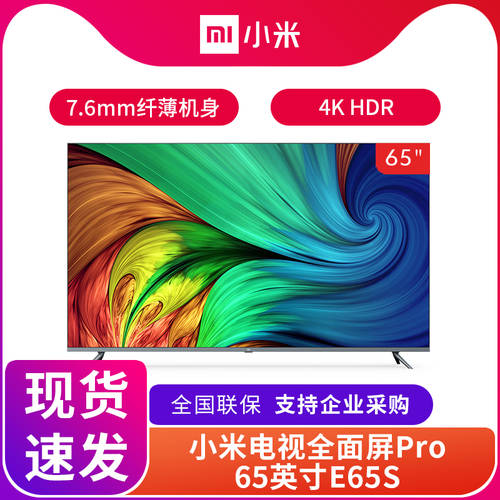 샤오미 티비 풀스크린 65 인치 E65S 초고선명 HD LCD화면 스마트 태블릿 TV 정품 PR0