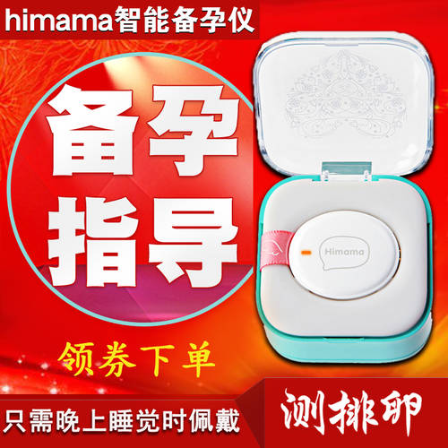 Himama 스마트 임신준비기 가정용 감시 모니터링 측정 여자 배란기 임신 주기 불규칙 고정밀도