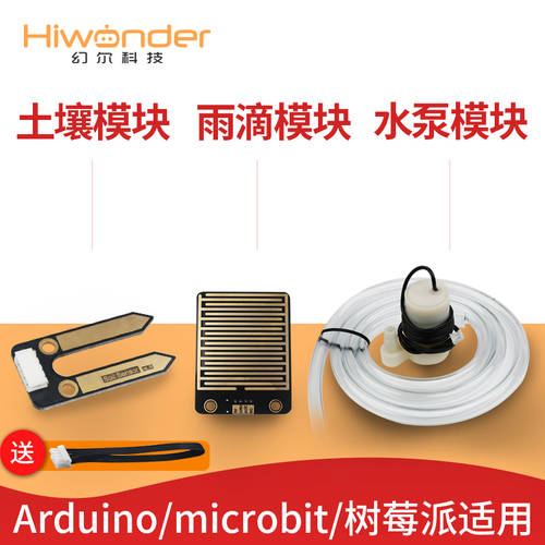HIWONDER 물 펌프 토양 빗방울 센서 키트 전자 모듈 Arduino microbit 라즈베리파이 호환