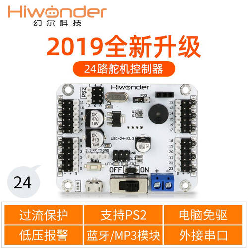 HIWONDER 24-way 스티어링 기어 컨트롤러 제어판 지원 핸들 손잡이 블루투스 MP3 모듈 로봇 메인보드 키트