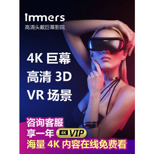 LUCI immers 3D 고선명 HD 헤드셋 시네마 모니터 4K 초대형 스크린 뷰잉 무과립 NO VR 일체형 LITE 버전 충전포트 휴대폰연결