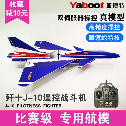 고정날개 고정익 리모콘 글라이더 J10 J10 전투기 3방향 매직 보드 SU27 비행기 비행기 모형 전동