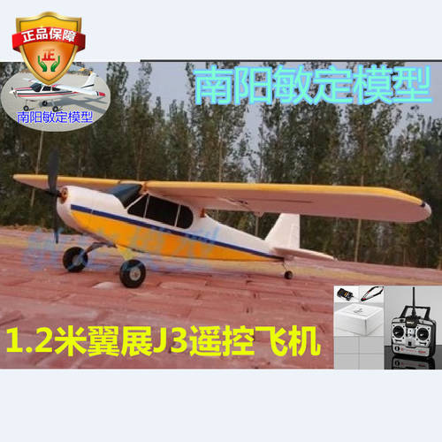 공장직판 md 뉴에디션 J3 리모콘 모형 비행기 고정 날개 게임 장난감 비행기 스팬 1200mm