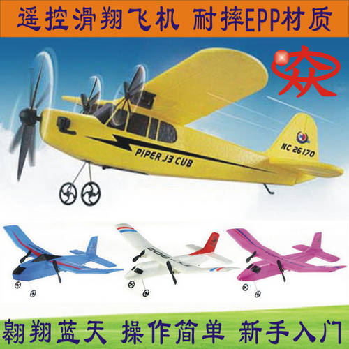 2.4G 리모콘 글라이더 비행기 입문 기종 세스나 Cessna  에어 버스 모형 장난감 전투기 EPP 고정 날개