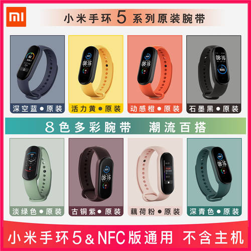정품 샤오미 미밴드 5 전용 손목시계 스트랩 NFC 범용 핑크 연초록 라이트그린 진청 컬러 교체용 분실방지 정품