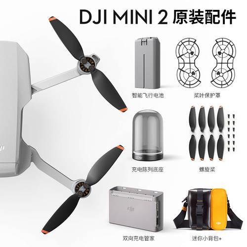 DJI DJI MINI 2 스마트 비행 배터리충전 베이스 미니 소형 백팩 양방향 충전 매니저 프로펠러 스티커