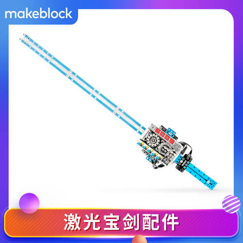 【 확장팩 】makeblock Ranger 레이저 검 액세서리 （ 미포함 메인보드 보드 ） 98064