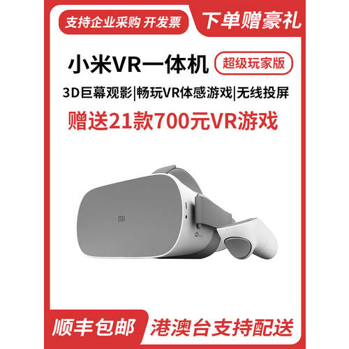 샤오미 미지아 VR 일체형 SUPER 플레이어 버전 게임 기 Vr 키넥트 기 3d 영화 영상 고글 헬멧 AR
