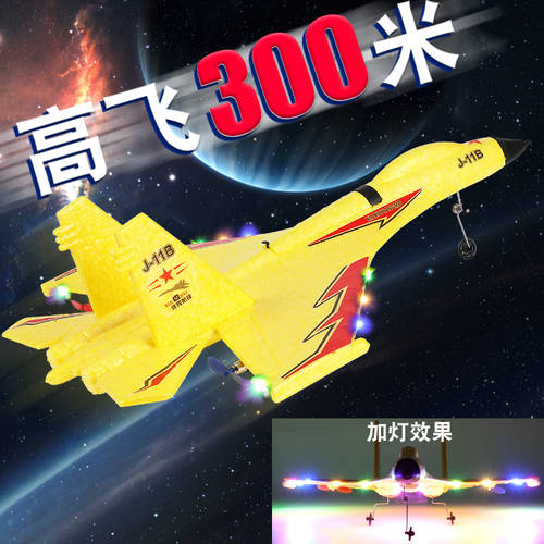 리모콘 글라이더 비행기 EPP 스티로폼 리모콘 전투기 mini 비행기 모형 J11B 충격 방지 육/해/공 비행기 장난감