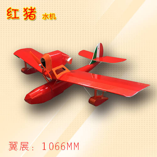 CHENFEI 모형비행기 셀프 스타트 DIY 시리즈 붉은 돼지 수상 수중 비행기 모형 비행기