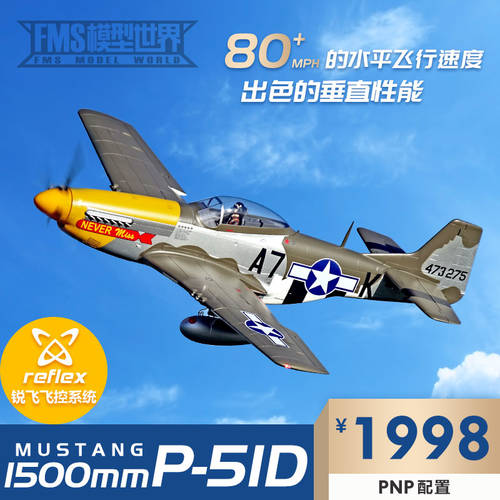 FMS 포드 머스탱 P-51D 제 2 차 세계 대전 클래식 비행기 모형 비행기 조립식 전동 리모콘 모형 고정날개 고정익 비행 1500mm