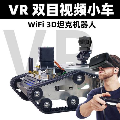 METALTIGER VR 영상 미니카 WiFi 3D 쌍안경 카메라 탱크 로봇 VRBOX 가능 2차 개발 （ 완제품 배송 증정 로봇 보관함 ）