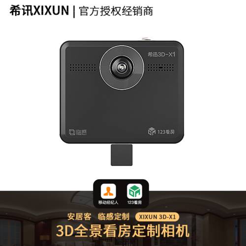 Xi Xun 3D-X1 파노라마 디지털카메라 【 Anjuke 모바일 브로커 APP 주문제작 카메라 】【 Anjuke 지정 감각 파노라마 촬영 카메라 】