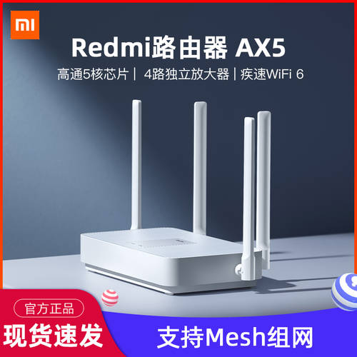 【5 코어 wifi6】 샤오미 Redmi 공유기라우터 AX5 QUALCOMM 5 코어 wifi6 Mesh 네트워크 풀 기가비트 포트 5G 듀얼밴드 무선 속도 가정용 대가족 벽통과 공유기