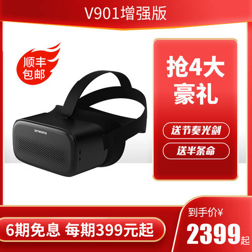 SKYWORTH V901 업그레이드 버전 VR 일체형 vr 고글 헤드셋 초대형 스크린 시네마 4K HD 고선명 스크린 8K 하드디코딩