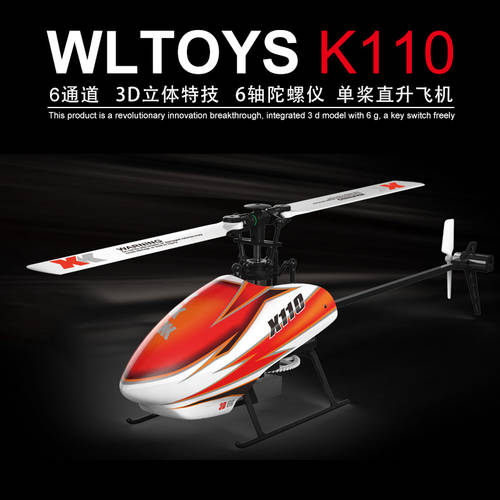 WLtoys 신제품 WLTOYS K110 V977 업그레이드 헬리콥터 V931 고마쓰 마우스 브러시리스 6 채널