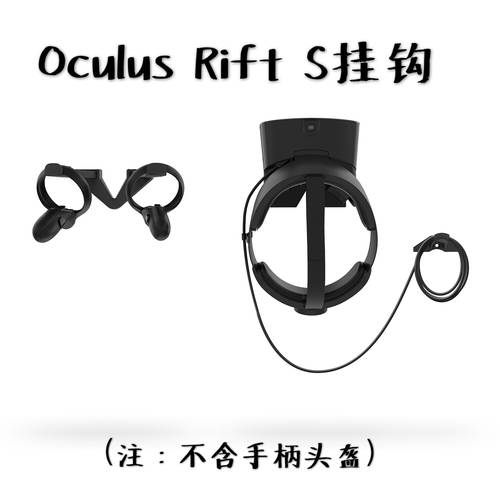 【 고리 걸이형 】Oculus Rift S 헬멧 핸들 손잡이 벽걸이 월행잉 액세서리 붙일 수 있는 접착제 또는 볼트 고정 다목적