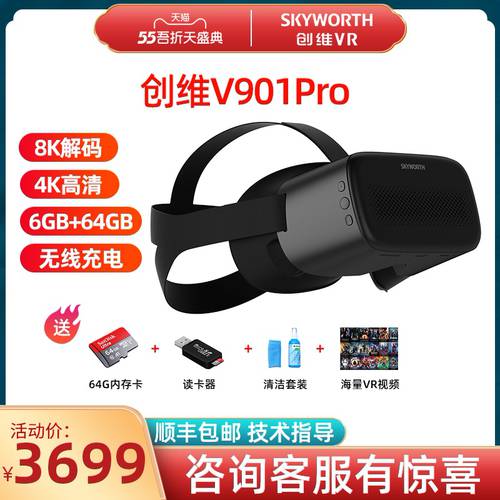 SKYWORTH （Skyworth） V901Pro VR 일체형 4K 스마트 고글 3D 뷰잉 HD 고선명 스크린 8K 하드디코딩 키넥트 게임 무선충전 2 세대 4K 얼티밋에디션