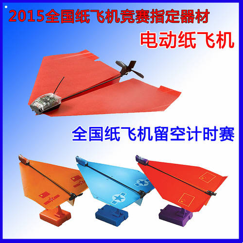 Xiang 꿈 FREE 비행 전동 종이비행기 아웃도어 퍼즐 패밀리 스트랩 스위치 글라이더 항공 모형 장치