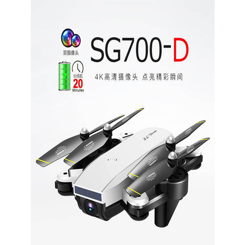 SG700-D 라이트 스트림 접이식 4K 드론 대용량배터리 듀얼 카메라 높은 청나라 항공 사진 리모콘 쿼드콥터