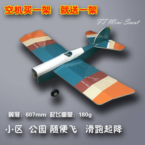 CHENFEI 모형비행기 FT Mini Scout 미니 정찰 기계 아파트 단지 공원 평상복 비행 미니 비행기 편리한
