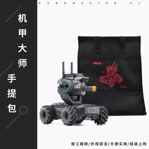 사용가능 DJI DJI 로보마스터 전용 핸드백 RoboMaster S1 스포츠 로봇 수납 액세서리 휴대용 어깨에 매는 가방