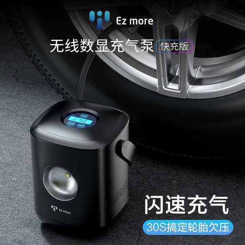 EZ more 무선 디지털디스플레이 충전 공기 펌프 차량 차량용 고속충전 공기주입 전동 휴대용 세단 의자 타이어