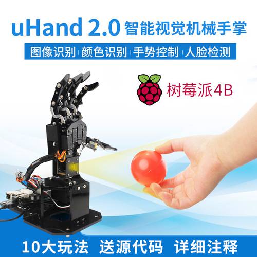De Feila uHandPi 로봇 그리퍼 로봇손 로봇 손가락 / 비전 키넥트 인식 / 라즈베리파이 Python 프로그래밍