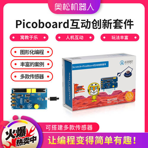 Picoboard 인터렉션 창의적인 키트 그래픽 프로그래밍 센서 보드 키트 Scratch