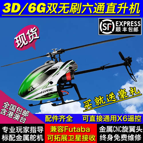 JJRC JJRC M03 특수촬영 리모콘 헬리콥터 듀얼 브러시리스 6채널 3D 보조날개 없는 전동 비행기 모형 장난감