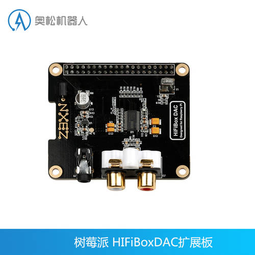 라즈베리파이 3 컨트롤러 용 HiFiBox DAC 확장보드 사운드카드 전자 레고 블록 모듈