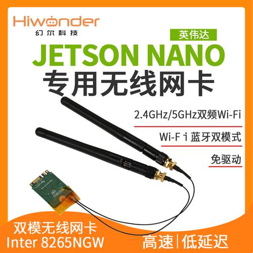 Jetson Nano 무선 네트워크 카드 듀얼밴드 WIFI 블루투스 Intel 8265AC 8265NGW HIWONDER