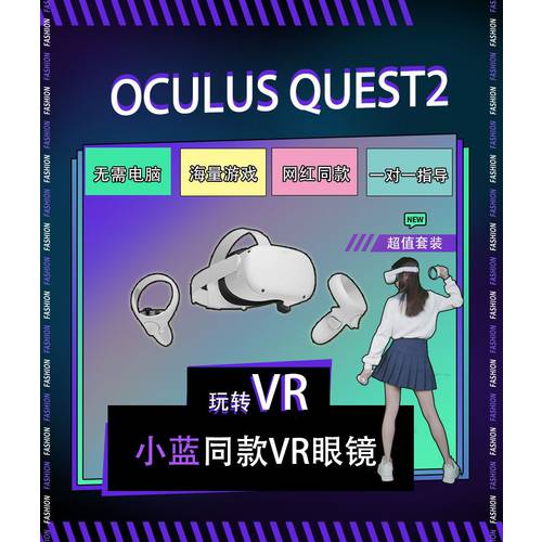 【VR 플레이어 NO.1 】 XIAOLAN 착장 상품 VR 고글 Oculus quest 2 가상현실 VR 놀이기구