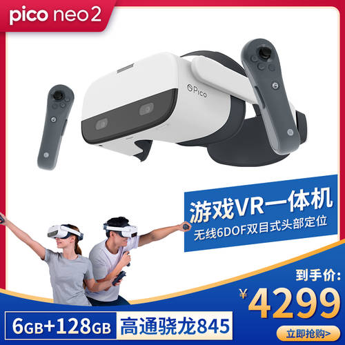 Pico Neo2 VR 고글 일체형 6DOF 무선 3D 영화 4K 키넥트 게임기 헤드셋 가상현실 VR
