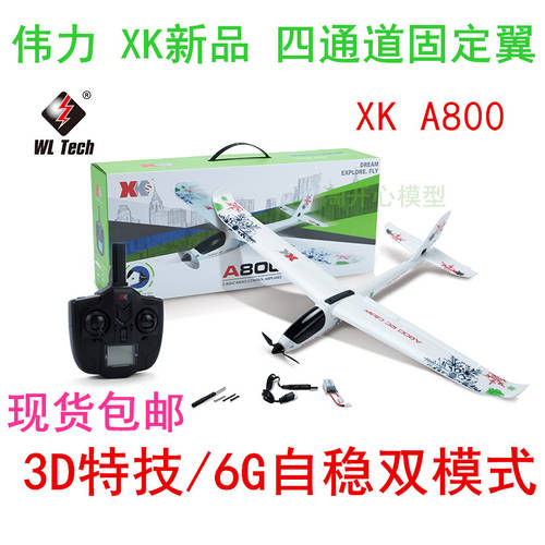 WLTOYS XK A800 원격제어 비행기 드론 프로페셔널 비행기 모형 5 채널 고정날개 고정익 글라이더 있다 오른손잡이 엑셀