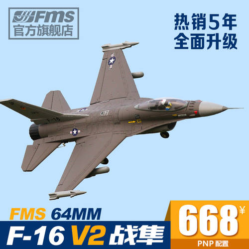 FMS 비행기 모형 64MM 덕트형 F-16V2 전동 전투기 비행기 모형 고정날개 고정익 원격제어 비행기 드론 EPO 모형 비행기