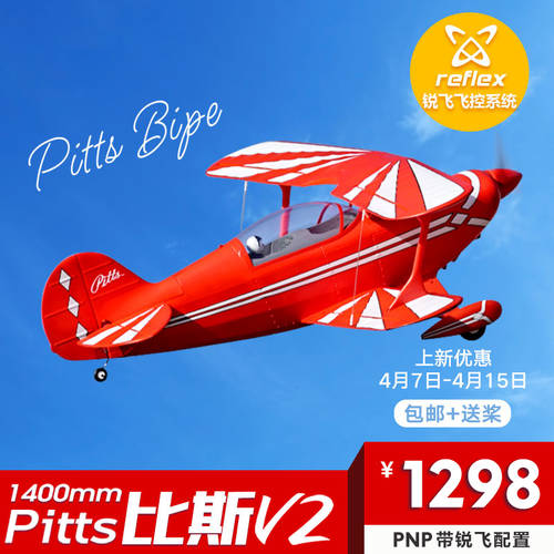 FMS1400mm 두번 Pitts 모형 비행기 이중 날개 리모콘 전동 조립식 비행기 모형 비행기 모형